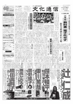 雑誌/定期購読の予約はFujisan 雑誌内検索：【折込】 がThe Bunka News 