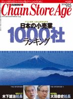 ダイヤモンド・チェーンストア  表紙