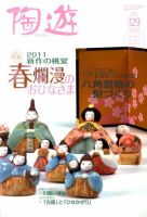 常設作家紹介（中島 勝乃利）