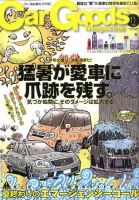 Car Goods Magazine（カーグッズマガジン） 2010年11月号 表紙