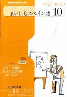 NHKラジオ まいにちスペイン語 10月号 表紙
