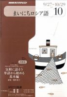 NHKラジオ まいにちロシア語 10月号 表紙