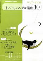 NHKラジオ まいにちハングル講座 10月号 表紙