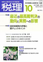 月刊　税理 2010年10月号 表紙