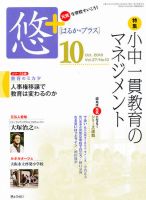 月刊　悠＋（はるかプラス） 2010年10月号 (発売日2010年09月18日) 表紙