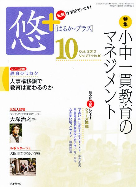 月刊　悠＋（はるかプラス） 2010年10月号 (発売日2010年09月18日) 表紙