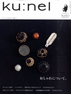 Ｋｕ：ｎｅｌ（クウネル） 46号 (発売日2010年09月18日) 表紙