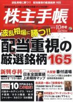 株主手帳 10月号 表紙