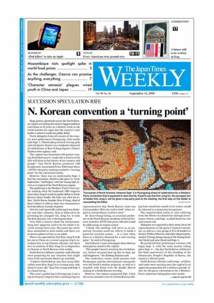 The Japan Times / The New York Times Weekend Edition Vol，50 №36 (発売日2010年09月10日) 表紙