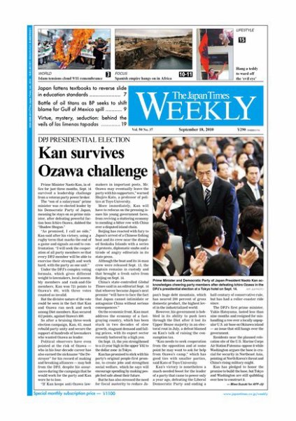 The Japan Times / The New York Times Weekend Edition Vol，50 №37 (発売日2010年09月17日) 表紙