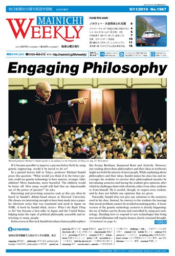 Mainichi Weekly（毎日ウィークリー） 2010年09月11日発売号 表紙