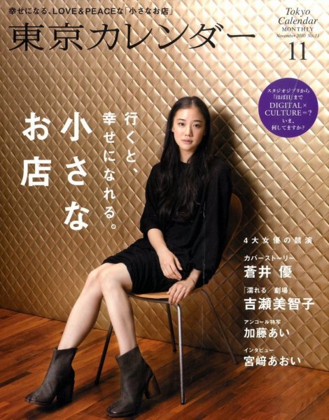 東京カレンダー 11月号 (発売日2010年09月21日) 表紙