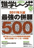 進学レーダー 2010年10月号 表紙