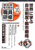 地方自治職員研修 2010年09月18日発売号 表紙