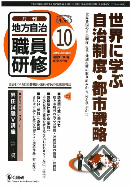 地方自治職員研修 2010年09月18日発売号 表紙