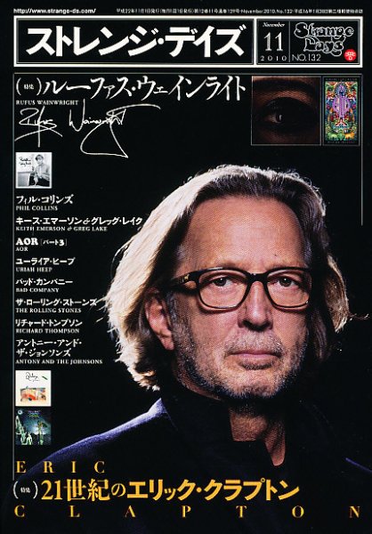 ストレンジデイズ 11月号 (発売日2010年09月18日) 表紙