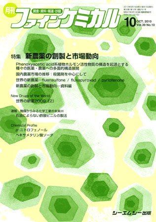 ファインケミカル 2010年10月号 (発売日2010年09月15日) 表紙