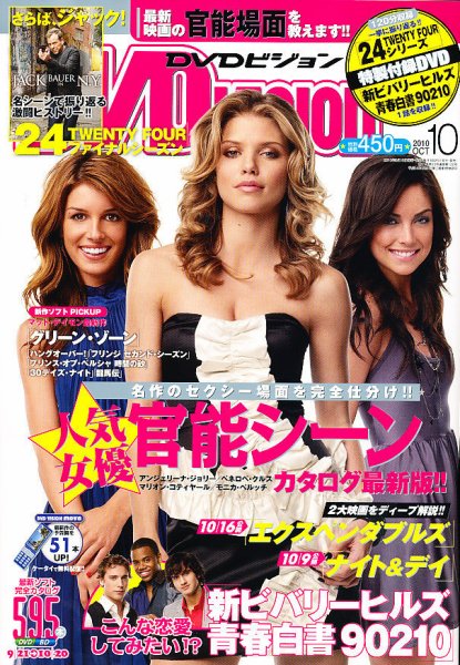 DVD＆ブルーレイVISION 10月号 (発売日2010年09月18日) 表紙
