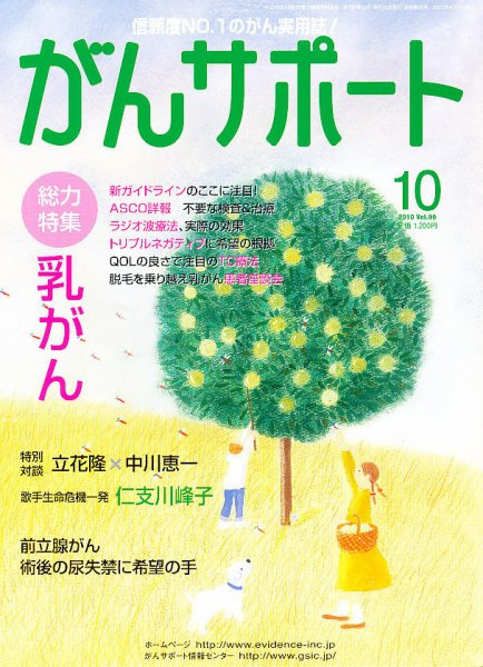 がんサポート 10月号 (発売日2010年09月16日) 表紙