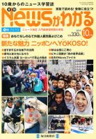 月刊ニュースがわかる 10月号 表紙