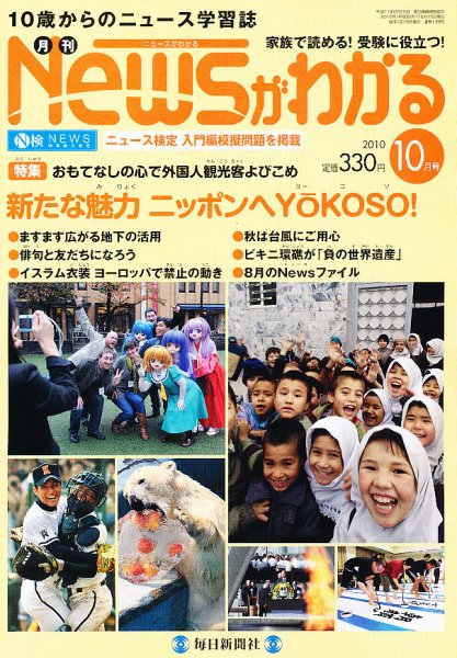 月刊ニュースがわかる 10月号 (発売日2010年09月15日) 表紙