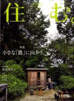 住む。 11月号 (発売日2010年09月21日) 表紙