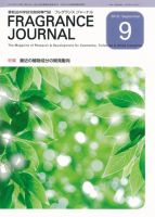 フレグランスジャーナル (FRAGRANCE JOURNAL) No.363 (発売日2010年09月15日) 表紙