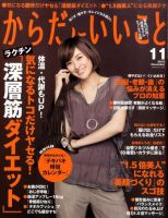 からだにいいこと 2010/11月号 (発売日2010年09月16日) 表紙
