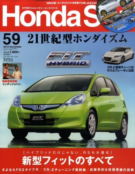 Honda Style（ホンダスタイル） №59 (発売日2010年09月16日) 表紙