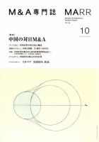 M&A 専門誌 MARR（マール）  2010年10月号 表紙