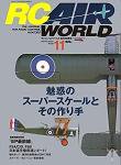 RC AIR WORLD（ラジコンエアワールド） 2004年10月04日発売号 表紙