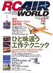 RC AIR WORLD（ラジコンエアワールド） 2004年11月04日発売号 表紙