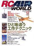 RC AIR WORLD（ラジコンエアワールド） 2004年11月04日発売号 表紙
