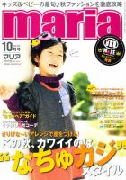 maria（マリア） 10月号 (発売日2010年09月15日) 表紙