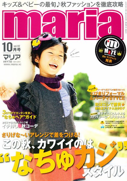 maria（マリア） 10月号 (発売日2010年09月15日) 表紙