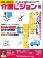 介護ビジョン 10月号 (発売日2010年09月20日) 表紙