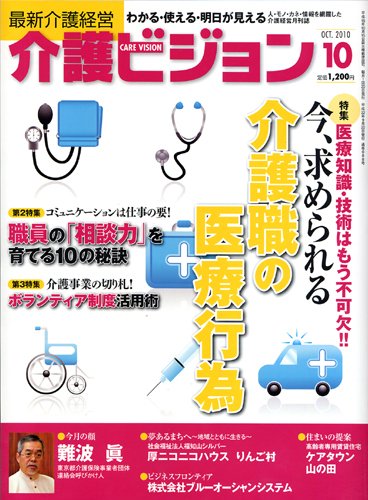 介護ビジョン 10月号 (発売日2010年09月20日) 表紙