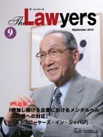 The Lawyers(ザ・ローヤーズ) 2010年9月号 (発売日2010年09月20日) 表紙