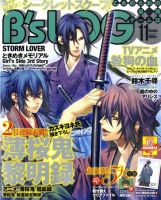 B's-LOG (ビーズログ) 11月号 表紙