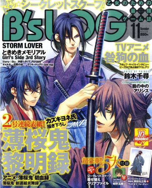 B's-LOG (ビーズログ) 11月号 (発売日2010年09月18日) 表紙