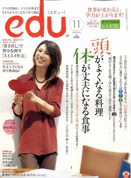 edu (エデュー) 2010年09月18日発売号 表紙