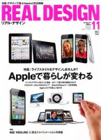 Real Design（リアルデザイン） No.53 (発売日2010年09月16日) 表紙