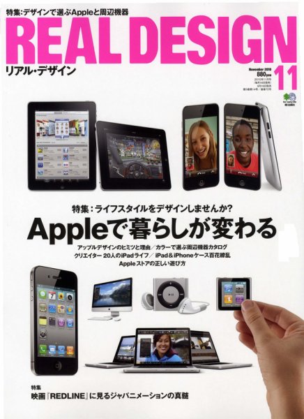Real Design（リアルデザイン） No.53 (発売日2010年09月16日) 表紙