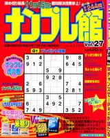 ナンプレ館 11月号 表紙