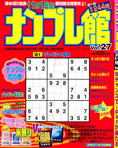 ナンプレ館 11月号 (発売日2010年09月18日) 表紙