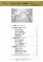 世界潮流アップデート 第357号 表紙