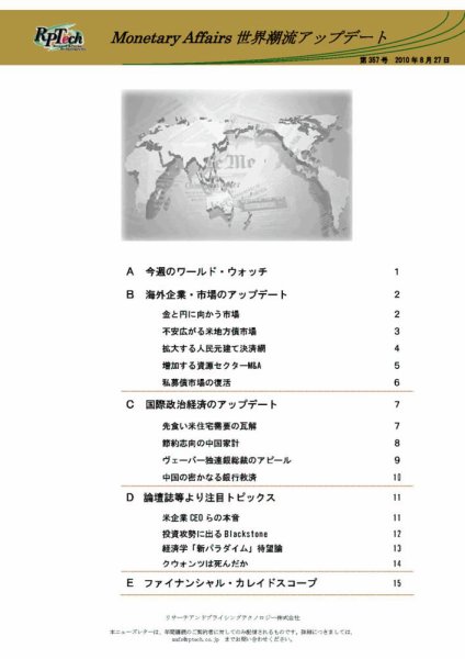 世界潮流アップデート 第357号 (発売日2010年08月27日) 表紙