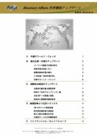 世界潮流アップデート 第358号 表紙