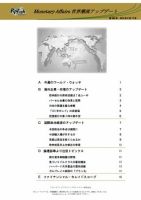世界潮流アップデート 第360号 表紙