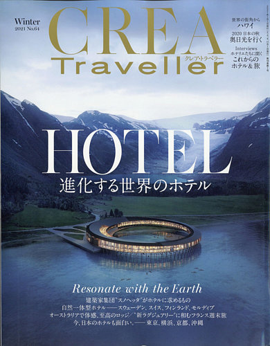 CREA TRAVELLER（クレアトラベラー） 1月号 (発売日2010年12月10日